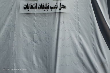 بازار کم رونق تبلیغات انتخابات ریاست جمهوری
