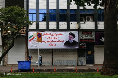 تبلیغات خیابانی انتخابات ۱۴۰۰ - رشت