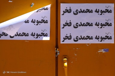 تبلیغات خیابانی انتخابات ۱۴۰۰ - قزوین
