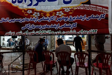 آخرین ساعات تبلیغات نامزدهای انتخابات ۱۴۰۰ به صورت پرشور سپری شد - بوشهر