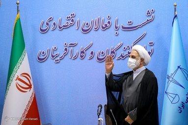 نشست معاون اول قوه قضاییه با فعالان اقتصادی