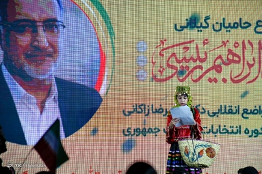 جشن پیروزی حامیان حجت الاسلام رئیسی - رشت