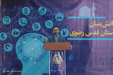 رونمایی از دستاوردهای فناورانه و دانش بنیان آستان قدس رضوی