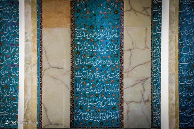 آرامگاه صائب تبریزی - اصفهان