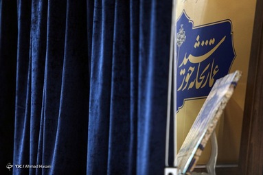 رونمایی از تقریظ رهبر انقلاب بر کتاب «عمارت خانه خورشید» - حرم مطهر رضوی