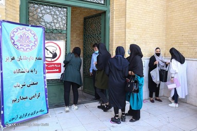 آزمون سراسری ۱۴۰۰ - گروه تجربی