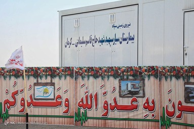 افتتاح بیمارستان سیار تخصصی دفاع زیستی نیروی زمینی سپاه - زاهدان