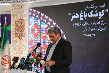 افتتاح «کوشک باغ هنر» تهران