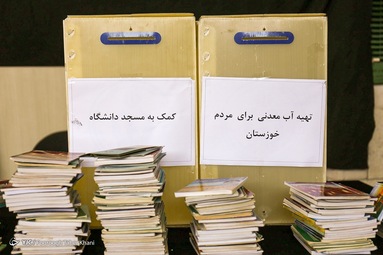 قرائت دعای پر فیض عرفه - مسجد دانشگاه تهران