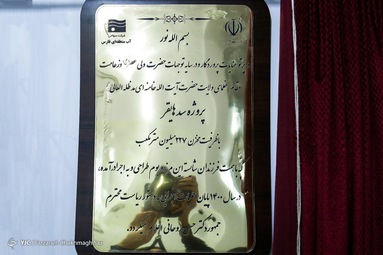 سد «هایقر» بدون هیچگونه بهره گیری، مورد افتتاح قرار گرفت. - استان فارس