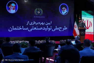افتتاح طرح صنعتی سازی ساختمان در وزارت دفاع و پشتیبانی نیروهای مسلح