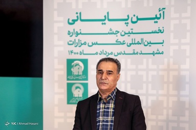 آیین اختتامیه نخستین جشنواره بین ‌المللی عکس مزارات - مشهد مقدس