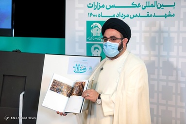 آیین اختتامیه نخستین جشنواره بین ‌المللی عکس مزارات - مشهد مقدس