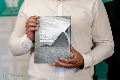 آیین اختتامیه نخستین جشنواره بین ‌المللی عکس مزارات - مشهد مقدس
