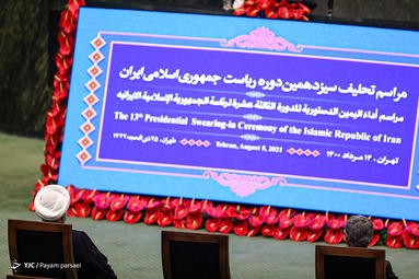 مراسم تحلیف سیزدهمین دوره ریاست جمهوری اسلامی ایران در محل مجلس شورای اسلامی