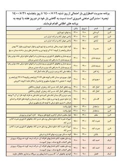 جدول خاموشی برق