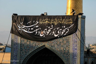 همزمان با فرارسیدن ماه محرم پرچم سبز گنبد حرم مطهر امام رضا (ع) تعویض شد و به رنگ سیاه عزا درآمد.