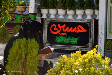 شمیم عزای حسینی در مزار سردار
