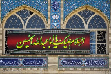 شمیم عزای حسینی در مزار سردار