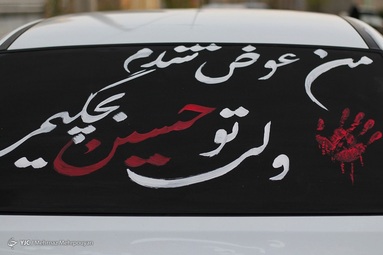 ماشین نویسی در دهه محرم - زاهدان