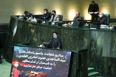 جلسه رای اعتماد به وزیران پیشنهادی دولت سید ابراهیم رییسی - مجلس شورای اسلامی