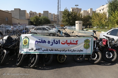 سومین طرح کاشف پلیس تهران