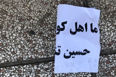 تظاهرات مردم مقابل سفارت پاکستان