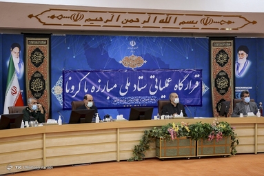 جلسه قرارگاه ستاد ملی کرونا