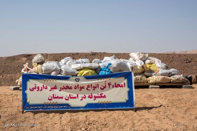 امحاء ۴ تن مواد مخدر - سمنان