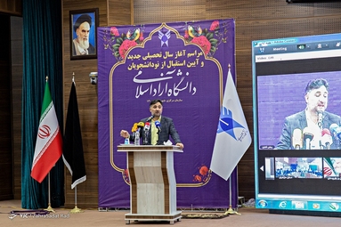مراسم آغاز سال تحصیلی دانشجویان دانشگاه آزاد اسلامی