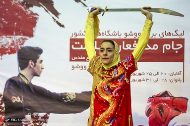 اختتامیه رقابت‌های لیگ برتر ووشو بانوان