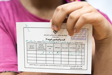 آغاز واکسیناسیون دهه هشتادی‌ها - بوشهر