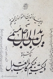 استان یزد با  5  انجمن خوشنویسی یکی ازفعالترین استان ها در این هنر می باشد