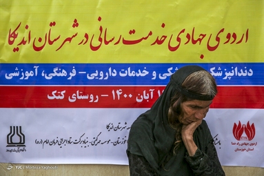 اردوی جهادی دندانپزشکی در روستای محروم کتک - خوزستان
