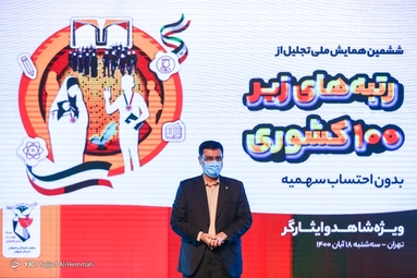 مراسم تجلیل از رتبه‌های برتر کنکور سراسری ایثارگران - باغ موزه دفاع مقدس