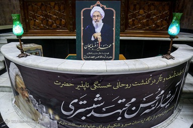 مراسم بزرگداشت مرحوم آیت‌الله مجتهد شبستری