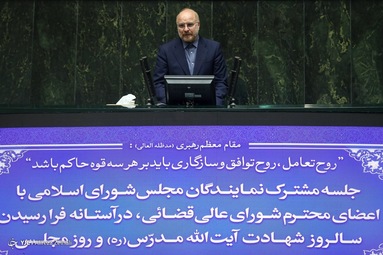 نشست مشترک مجلس و قوه قضائیه