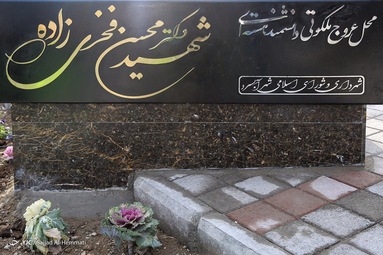 رونمایی از یادمان شهید فخری‌زاده - آبسرد دماوند