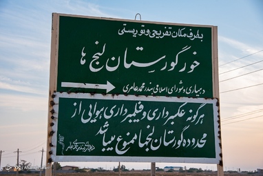 خور، گورستان لنج ها - بندر عامری استان بوشهر