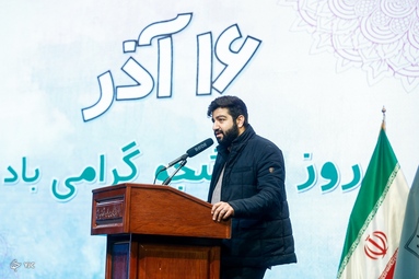 آیین گرامیداشت روز دانشجو - دانشگاه شهید بهشتی