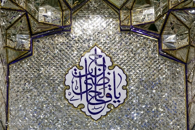 رواق دارالولایه حرم مطهر امام رضا (ع)