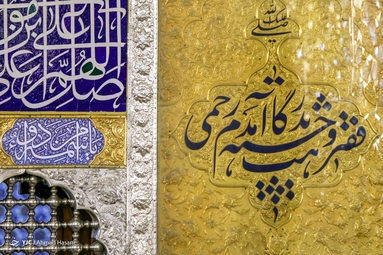 رواق دارالولایه حرم مطهر امام رضا (ع)