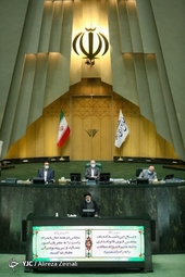 صحن علنی مجلس شورای اسلامی