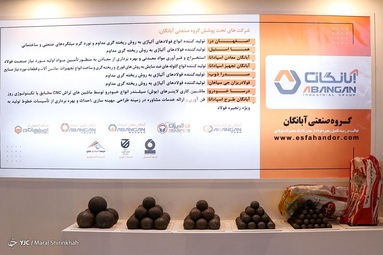 سیزدهمین نمایشگاه بین المللی صنعت فولاد و صنایع وابسته