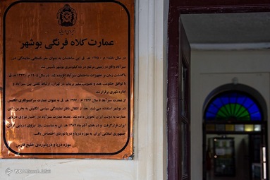 موزه دریانوردی و عمارت کلاه فرنگی