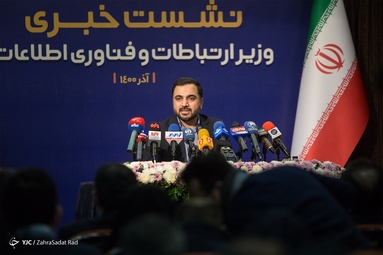 نشست خبری وزیر ارتباطات و فناوری اطلاعات