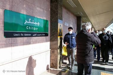حادثه در مترو کرج - تهران