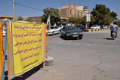 معضلات اجرای طرح فاضلاب شهری - کرمان