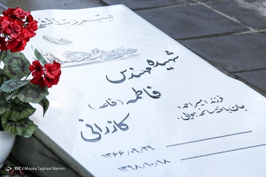 مراسم غبار روبی مزار شهدای هواپیمای اوکراینی با حضور رئیس بنیاد شهید - بهشت زهرا (س)