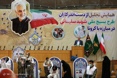 همایش تجلیل از عوامل طرح بسیج ملی شهید سلیمانی و مدافعان سلامت